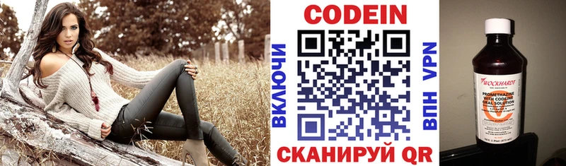Codein напиток Lean (лин)  Данилов 